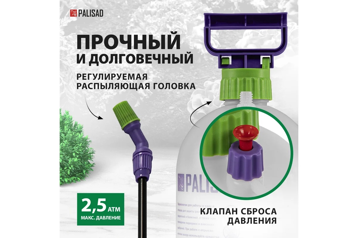 opryskivatel-ruchnoy-7l-palisad-64750-etiketka-blizko
