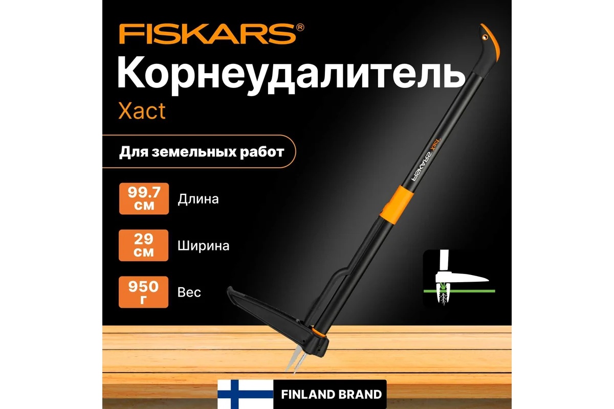udalitel-sornyakov-fiskars-139950-extra