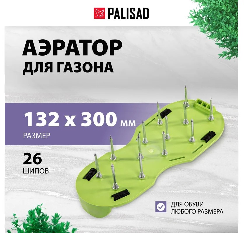 aerator-nozhnoi-gazon-sandalii-palisad-64498-vid-szadi