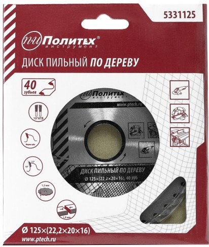 circular-saw-blade-politech-125mm-40t-packaging