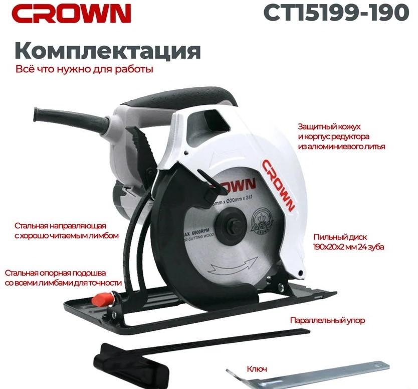 diskovaya-pila-crown-ct15199-190-ruchka