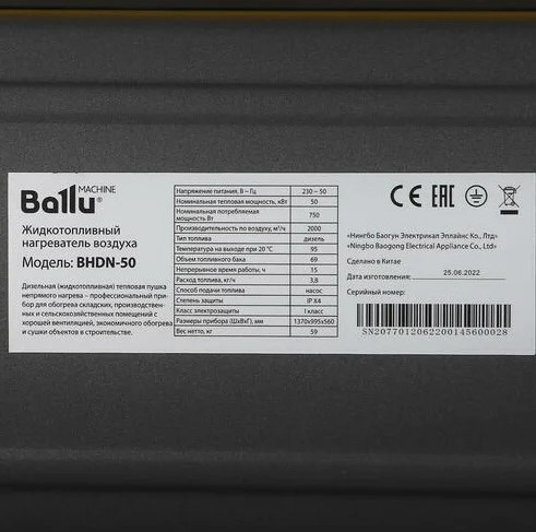 diesel-heater-ballu-bhdn-50-side-profile