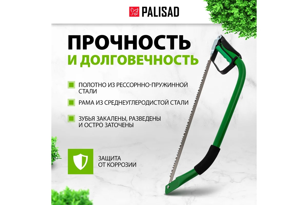 palisad-60420-luchkovaya-pila-logotip