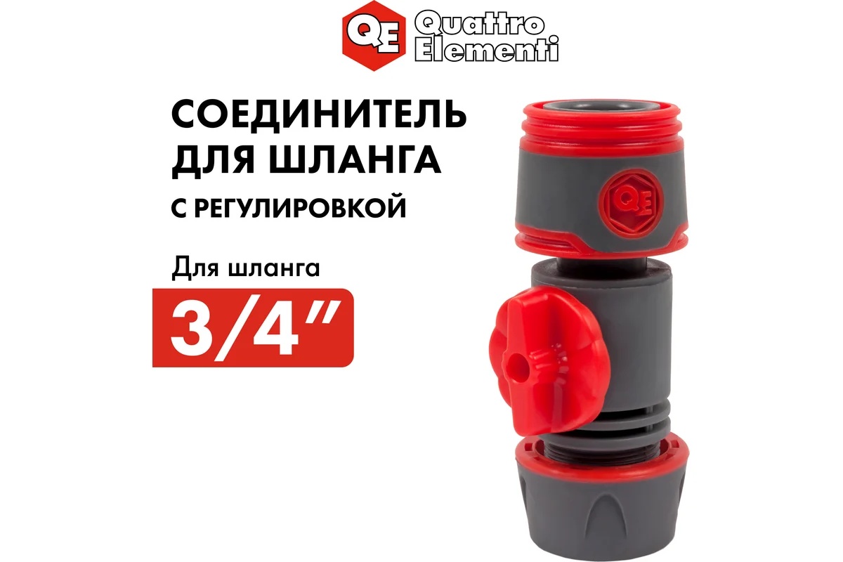 soedinitel-bystrorazemnyy-s-regulirovkoy-3-4-quattro-elementi-646-126-osnova