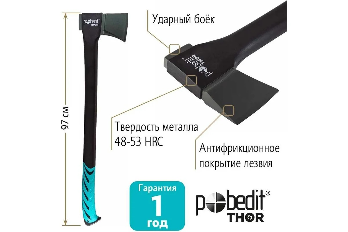 topor-kolun-pobedit-thor-tk-3200-2545261-harakteristiki