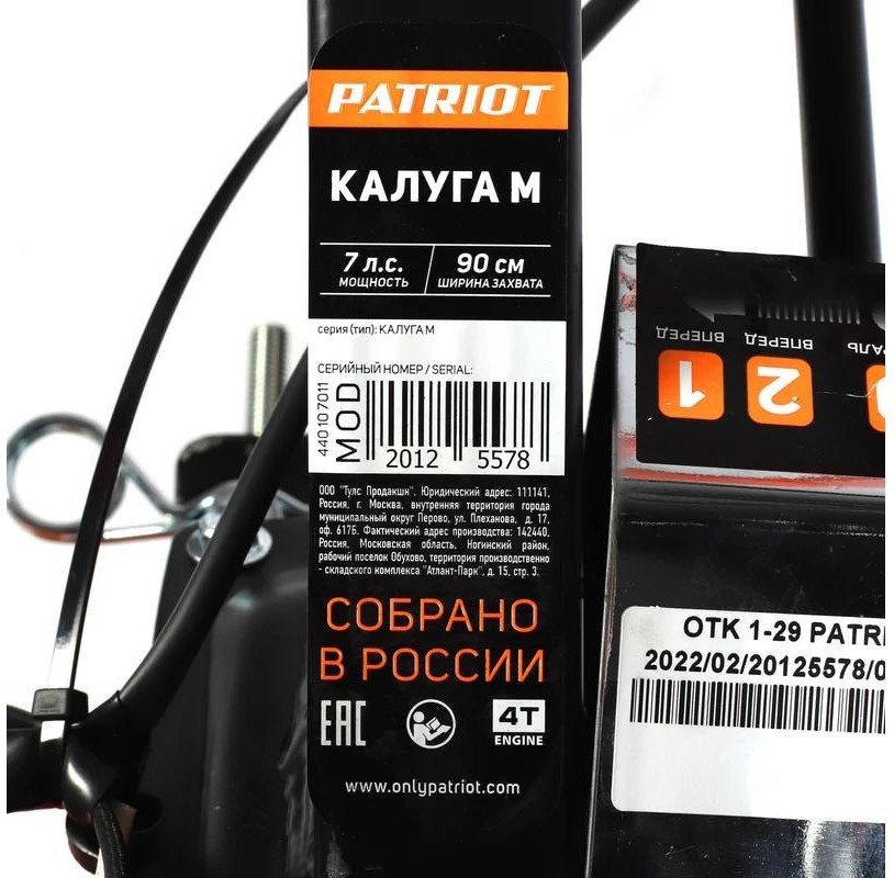 motoblok-patriot-kaluga-m-ponizhennaya-peredacha-4vpered-2nazad-440107011-foto-18-dopolnitelnoe