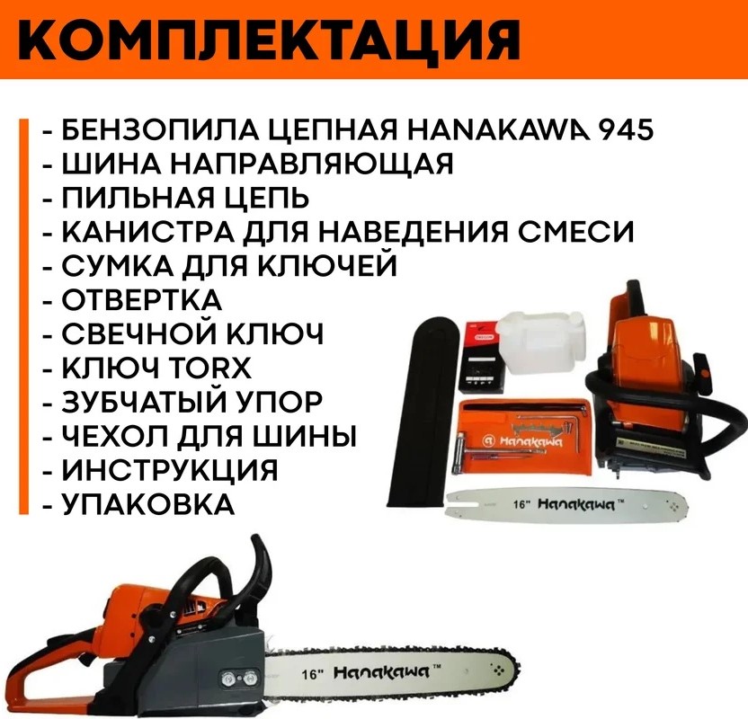 benzopila-hanakawa-h945-ruchka