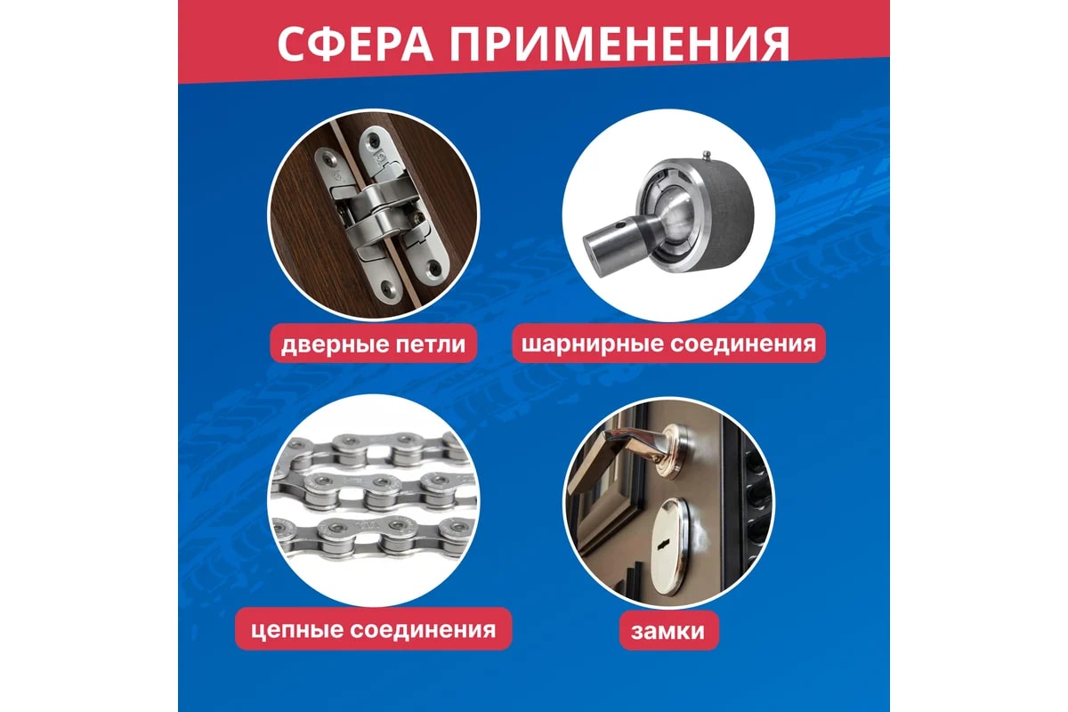 rexant-teflonovaya-smazka-dlya-petel-i-zamkov-aerosol-150ml-foto-4.jpg
