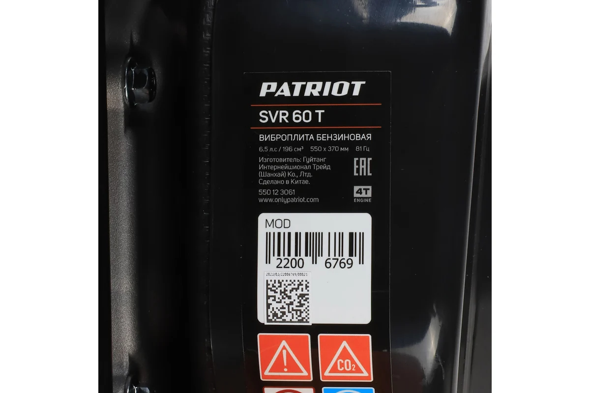 Patriot_SVR_60T_Vibrating_Plate_Photo9.jpg