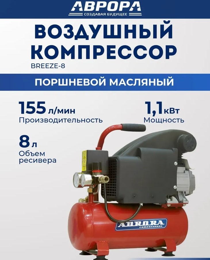 oil-air-compressor-aurora-breeze-8-product-poster