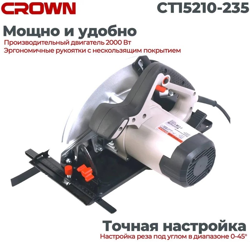 diskovaya-pila-crown-ct15210-235-napravlyayuschaya