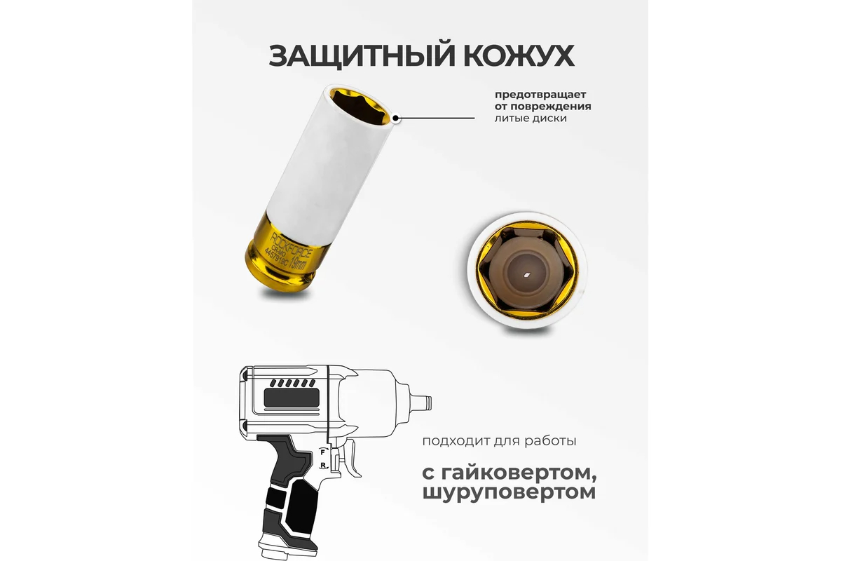 golovka-udarnaya-glubokaya-rockforce-rf-4457919c-61717-s-zashhitnym-kozuhom