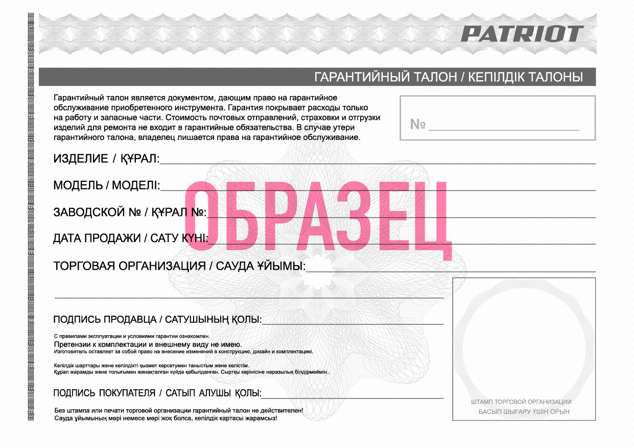 Гарантийный талон к колесному триммеру (газонокосилке) PATRIOT PT 520 512109520