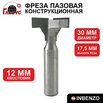 Фреза конструкционная пазовая d30x17,5мм хв.12мм (2511 d12) Globus