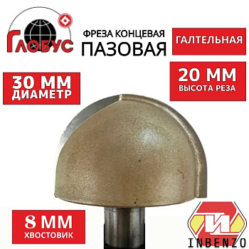 Фреза концевая пазовая галтельная d30x20мм хв.8мм (1005) Globus