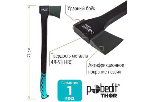 topor-kolun-pobedit-thor-tk-2350-2545259-blizkiy-plan
