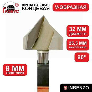 Фреза концевая пазовая V-образная d32x25,5мм хв.8мм (1004) Globus