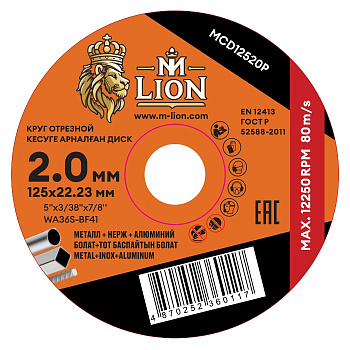 Диск отрезной по металлу T41-125x2.0x22.2 M-LION