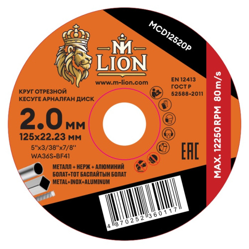 cutting-disc-m-lion-mcd12520p-main