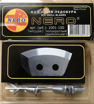 Ножи для ледобура NERO d-150 мм левое вращение полукруглые 1001-150
