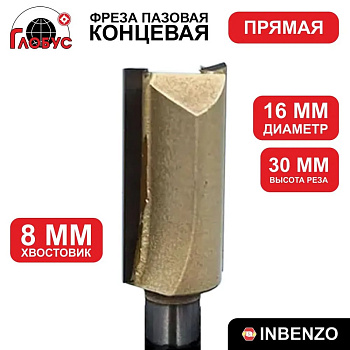 Фреза концевая пазовая прямая d16x30мм хв.8мм (1003) Globus