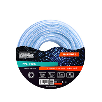 Шланг пневматический армированный PATRIOT PVC 1420 20 м