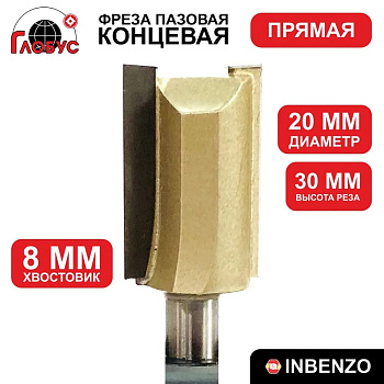 Фреза концевая пазовая прямая d20x30мм хв.8мм (1003) Globus