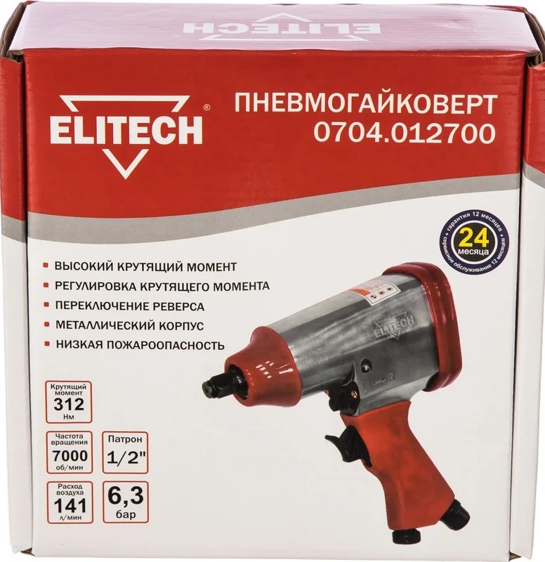 pneumatic-impact-wrench-elitech-0704-012700-box