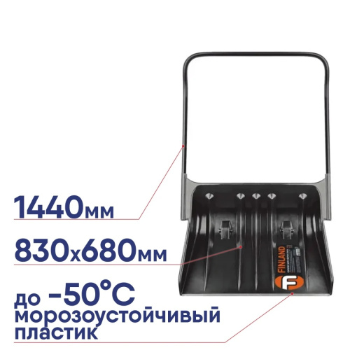 skreper-dlya-uborki-snega-830x680x1440mm-finland-1714-ch-korpus-osnovnoy