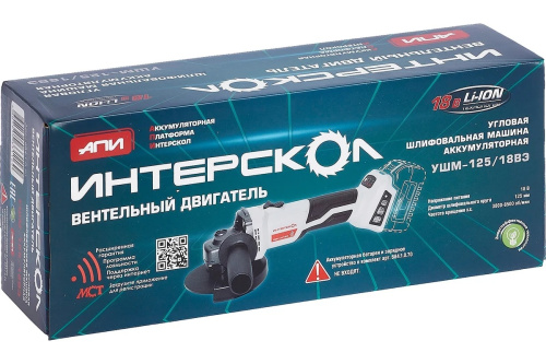 interskol-18v-akkumulyatornaya-bolgarka-ushm-125-18ve-684-1-0-70-korobka-upakovka